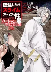 【中古】B6コミック 転生したらスライムだった件 クレイマンREVENGE(5) / カジカ航