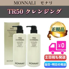モナリ  TR50 クレンジング 500ml 2個セット MONNALI メイク落とし Gold Sereisのサムネイル