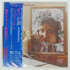 帯付き 国内盤 JANIS IAN/AFTERTONES/CBS/SONY SOPO120 LP