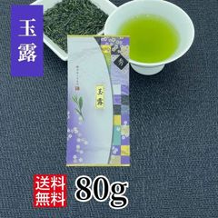 玉露　 80g 日本茶 茶葉 緑茶 お茶