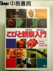 (未使用･未開封品)　こびと観察入門 モモジリ クサマダラ モクモドキ編 [DVD] tu1jdyt Amazon.co.jp: こびと観察入門 モモジリ クサマダラ モクモドキ