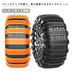 タイヤチェーン 非金属 ジャッキアップ不要 タイヤチェーン 非金属 スノーチェーン 10本入 165mm-275mmまで対応 簡単装着 ジャッキアップ不要 自動車用 防災応急用 車用チェーン 雪道/凍#goudoudou4272