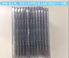 DVD まとめ　ラストエグザイル LAST EXILE 1〜13巻【動作確認済み】