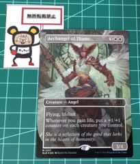 40. MTG テューンの大天使 Archangel of Thune ボーダーレス foil