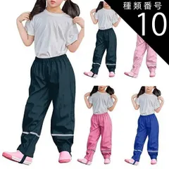 種類10:ライトピンク/134～140cm Kids レインパンツ レインコート 子供用 防水 カッパ レインコート 撥水 レインウェア 砂場 浜辺 外遊び 砂場遊び 泥遊び 防汚 雨具 通学 遠足 お出かけ