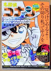 名探偵コナン キャスト リコメンド セレクション 【新一／キッド】役 山口勝平選