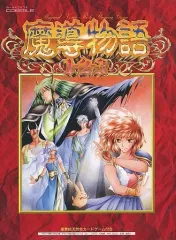 2026年最新】魔導物語1-2-3の人気アイテム - メルカリ