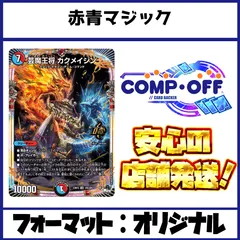 2340　赤青マジック　コンプオフ　デュエマ　デッキのサムネイル