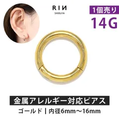 【凛公式】軟骨ピアス ボディピアス 14G ワンタッチピアス セグメントリング ゴールド金属アレルギー つけっぱなし サージカルステンレス リング フープピアス シンプル キャッチレス 片耳用