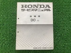 2025年最新】dio サービスマニュアルの人気アイテム - メルカリ