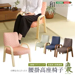 [幅52cm] 小柄な方にもぴったり！ 腰掛高座椅子 棗 [2801]のサムネイル