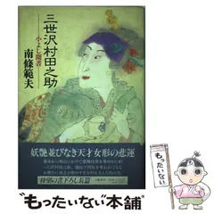 【限定価格セール！】 2025年最新】南条_範夫の人気アイテム メルカリ - その他