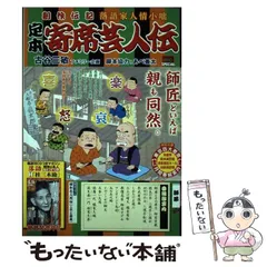 2026年最新】寄席芸人伝の人気アイテム - メルカリ