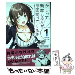 角川書店 - かまって新卒ちゃんが毎回誘ってくる 3冊セット 新品未開封 イラストカード付き かまって新卒ちゃんが毎回誘ってくる3冊 新品未開封 イラストカード