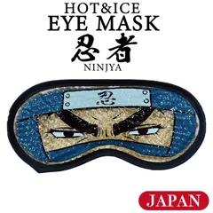 フォーカート ホット&アイス アイマスク 日本 忍者 ◆◆( NINJYA ナルト 忍者村 お土産 贈り物 帰省 ギフト プレゼント 日本土産 JAPAN 癒しグッズ 伝統土産 SHINOBI 忍び)のサムネイル