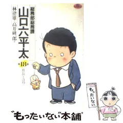 総務部総務課 山口六平太 1-42巻セット 中古品 2025年最新】総務部総務課 山口六平太 セットの人気アイテム