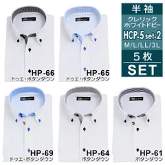 半袖ワイシャツ 5枚セット HCP5set-2 クレリック 白 ドビー メンズ ワイシャツ ボタンダウン ドウェ 形態安定 Yシャツ ビジネス ホワイト 6サイズ スリム 標準体 M L LL 3L から選べる 送料無料 WAWAJAPAN