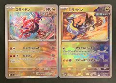 【即購入可能】 ポケモンカード コライドン ミライドン モンスターボールミラー 2枚セット