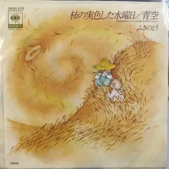 2025年最新】ふきのとうレコードの人気アイテム - メルカリ