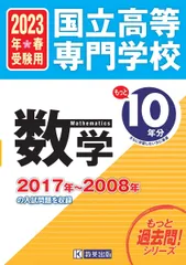 [改訂版 2023年度］和歌山工業高等専門学校受験合格セット問題集2、3 CD付 改訂版 2023年度］和歌山工業高等専門学校受験合格セット問題集2、3