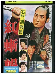 右門捕物長 DVD-BOX Amazon.co.jp: 右門捕物帳 DVD-BOX : 杉良太郎.伊東四朗.所