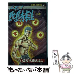 2025年最新】興農寺拳法の人気アイテム - メルカリ