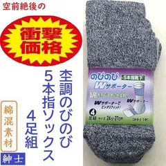 メンズ紳士 ５本指 杢調 かかと有 ソックス 靴下 とび職 足袋 水虫 防菌防湿