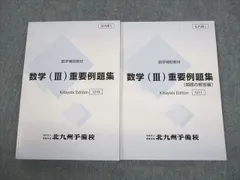2025年最新】北九州予備校の人気アイテム - メルカリ