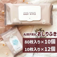 公式 AIRFRIC おしりふき ２ＷＡＹセット 920枚 超超超厚手 一枚ですっきり  純水99.99％ 極厚 蓋つき 新生児 肌にやさしい 水分たっぷり WT002