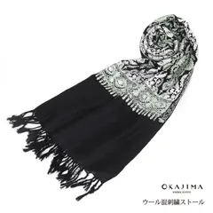 ストール OKAJIMA 岡重 刺繍ストール ショール 大判 マフラー 刺繍 和装兼用 黒 ブラック 防寒 秋 冬 春 女性用 レディース おしゃれ ウール混 和装 洋装 st009