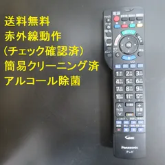 2024年最新】Panasonic リモコン N2QBYB000042の人気アイテム - メルカリ