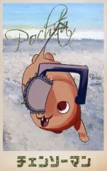 【中古】キャラカード ポチタ(名前入り) 「チェンソーマン デンジのメモリアルコレクション」