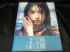 2025年最新】高橋ひかる waterfallの人気アイテム - メルカリ 2025年最新】高橋ひかる waterfallの人気アイテム - メルカリ
