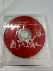 ジャパハリネット　4点セット　DVD ジャパハリネット DVD 4点セット - メルカリ