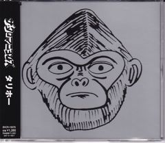 ザ・クロマニヨンズ/タリホー(アナログ7インチ盤) - メルカリ