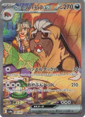 PSA10ペパーのマティフィフ340 ポケモンカード ペパーのマフィティフex SAR PSA10 - メルカリ