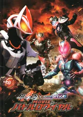 仮面ライダーギーツ✕仮面ライダーリバイス バトルロワイヤル　ポスター　B2サイズ 非売品 映画 仮面ライダーギーツ リバイス バトルロワイヤル B2