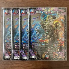 邪龍 ジャジーブラッド 4枚 25RP1 SR S10/S11