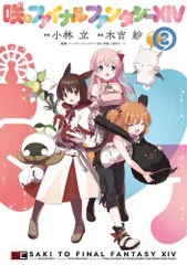 2025年最新】ファイナルファンタジーXIV 麻雀の人気アイテム 2025年最新】ファイナルファンタジーXIV 麻雀の人気アイテム