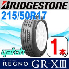 215/50R17 新品サマータイヤ 1本 BRIDGESTONE REGNO GR-XIII (GR-X3) 215/50R17 95V XL ブリヂストン レグノ 夏タイヤ ノーマルタイヤ 矢東タイヤ