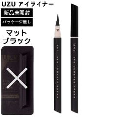 UZU アイライナー マットブラック パッケージ無し 本体のみ 新品未使用 正規品 アイオープニングライナー ウズ UZU BY FLOWFUSHI