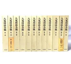 2024年最新】九鬼周造全集の人気アイテム - メルカリ