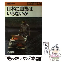 2024年最新】農業全書の人気アイテム - メルカリ