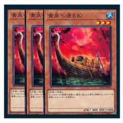 10641 遊戯王 黄泉へ渡る船 ノーマル 2点目無料 3期301 - メルカリ