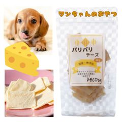 ペット おやつ パリパリチーズ 100%人間用食品原材料使用 ワンちゃんのおやつ 60g 3袋