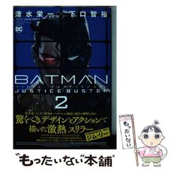【中古】 BATMAN JUSTICE BUSTER 2 (モーニングKC) / 清水栄一  下口智裕、DC COMICS / 講談社