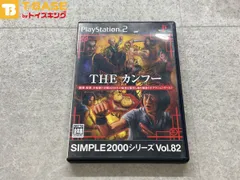 PlayStation 2/プレイステーション 2/プレステ 2/PS 2 D3 THE カンフー SIMPLE2000シリーズ Vol.82 ソフト/■