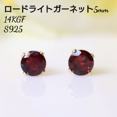 ロードライトガーネット 5mm 天然石 ピアス