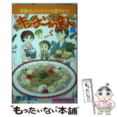中古】 キッチンの達人 12/講談社/清水康代