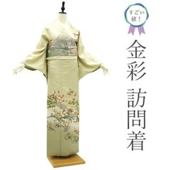 【新古品】 すごい値！ 訪問着 未使用 着物 正絹 袷 フォーマル 薄黄緑 松竹梅 菊 橘 萩 風景図 金彩 アスパラガスグリーン 仕立て上がり 身丈167 裄丈68 Ｌサイズ 春 秋 冬 結婚式 入学式 卒業式 美品 リサイクル みやがわ nek01358